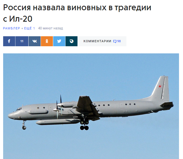 Кто виновен в трагедии самолета Ил-20....уже известно.