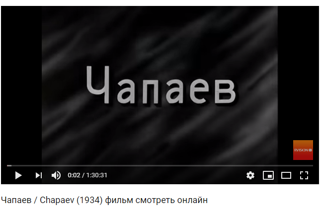 Чапаев / Chapaev (1934) фильм смотреть онлайн