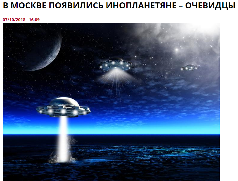 «НЛО хорошо были заметны в ночное время. Голубые предметы хаотично перемещались над Москвой.