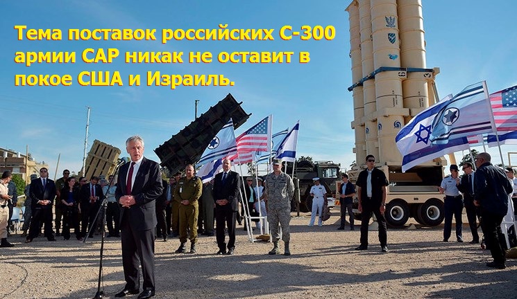 США и Израиль готовят алиби для нападения на русские С-300