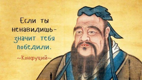 Двадцать пять мудрейших цитат Конфуция
