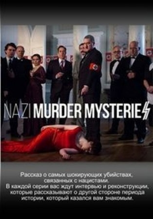 Загадочные Убийства: Нацисты Nazi Murder Mysteries (2018) Рудольф Гесс / Rudolf Hess