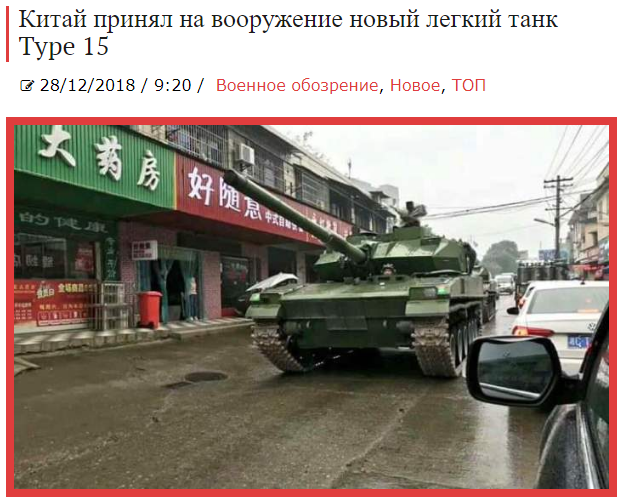 Народно-освободительная армия Китая (НОАК) официально приняла на вооружение новый легкий танк Type 15.