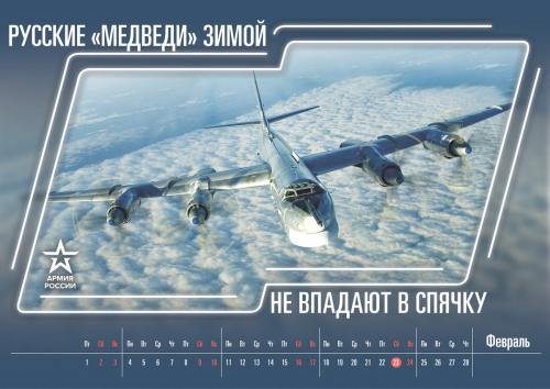 На 2019 год в Министерстве обороны России подготовили юмористический календарь