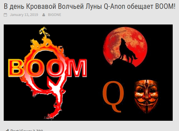 Q-Anon обещает BOOM!
