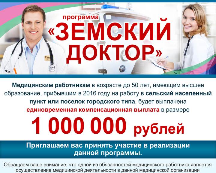 Путин раскритиковал ситуацию с выплатами по программе «Земский доктор»