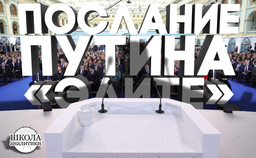 Послание Путина 2019 «элитариям» с прочими гражданами и реальность его воплощения в жизнь