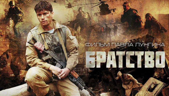 "Братство": Павел Лунгин представил новый фильм об Афганской войне