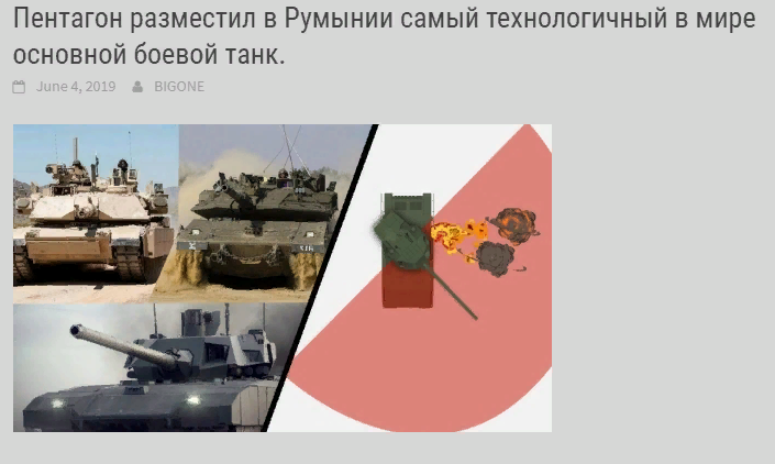 Пентагон разместил в Румынии самый технологичный в мире основной боевой танк.