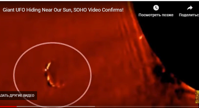 Возле Солнца Завис Корабль Инопланетян: Опубликовано Видео