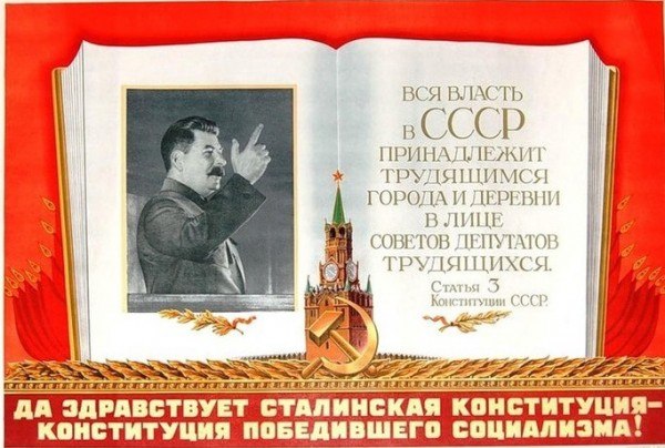 Сталинская Конституция это - Социальная Справедливость, Благо и процветание народа, мощь России!