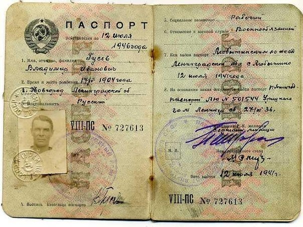 А Вы знаете, какая деталь подделанных советских паспортов выдавала немецких шпионов?