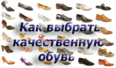 Как выбрать правильную обувь