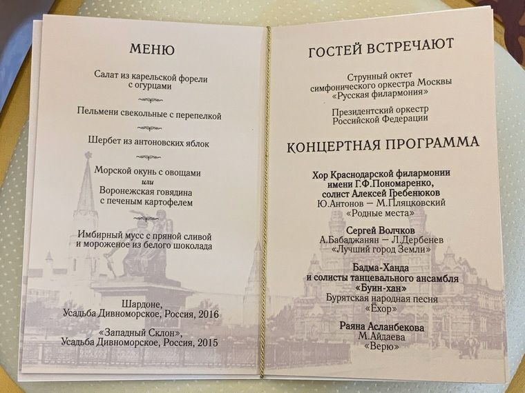 Так выглядит меню кремлевского обеда в честь Дня народного единства.