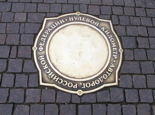 Знак «Нулевой километр России»