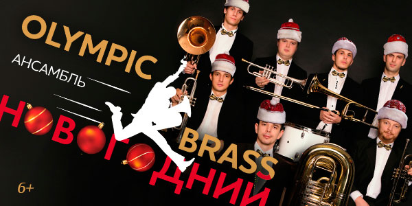 Olympic Brass - музыка из к.ф. "Шерлок Холмс и Доктор Ватсон"