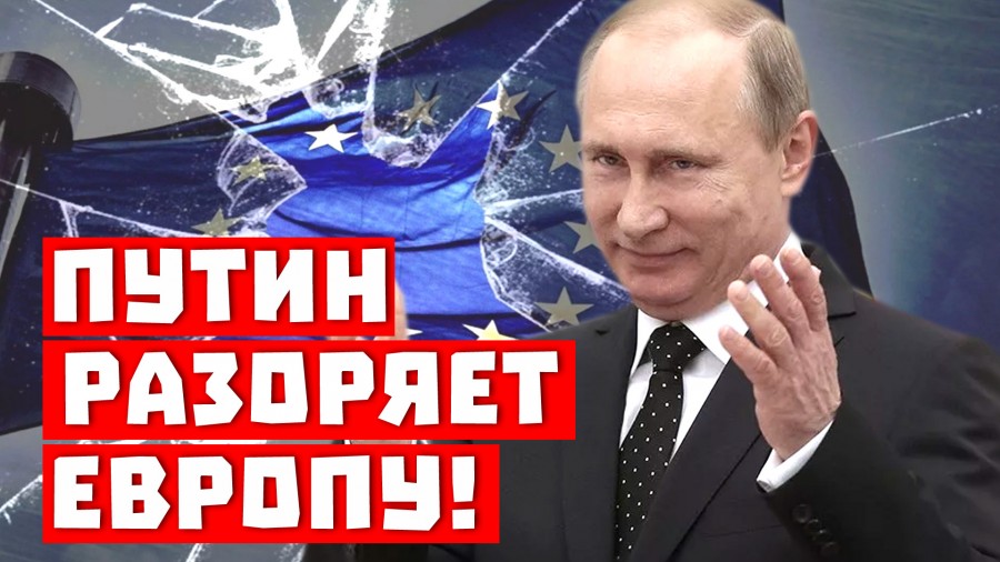 Европейские пенсионеры в шоке: Путин разоряет Евросоюз!