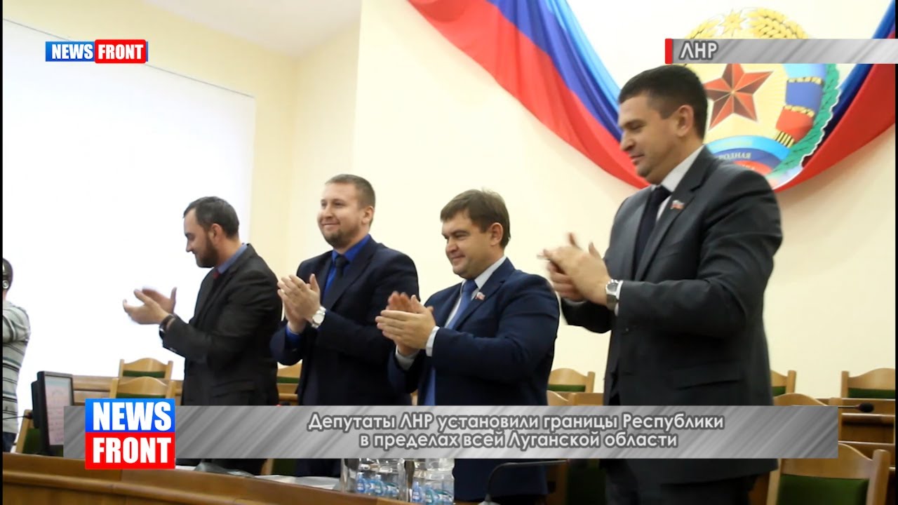 Депутаты ЛНР установили границы Республики в пределах всей бывшей Луганской области