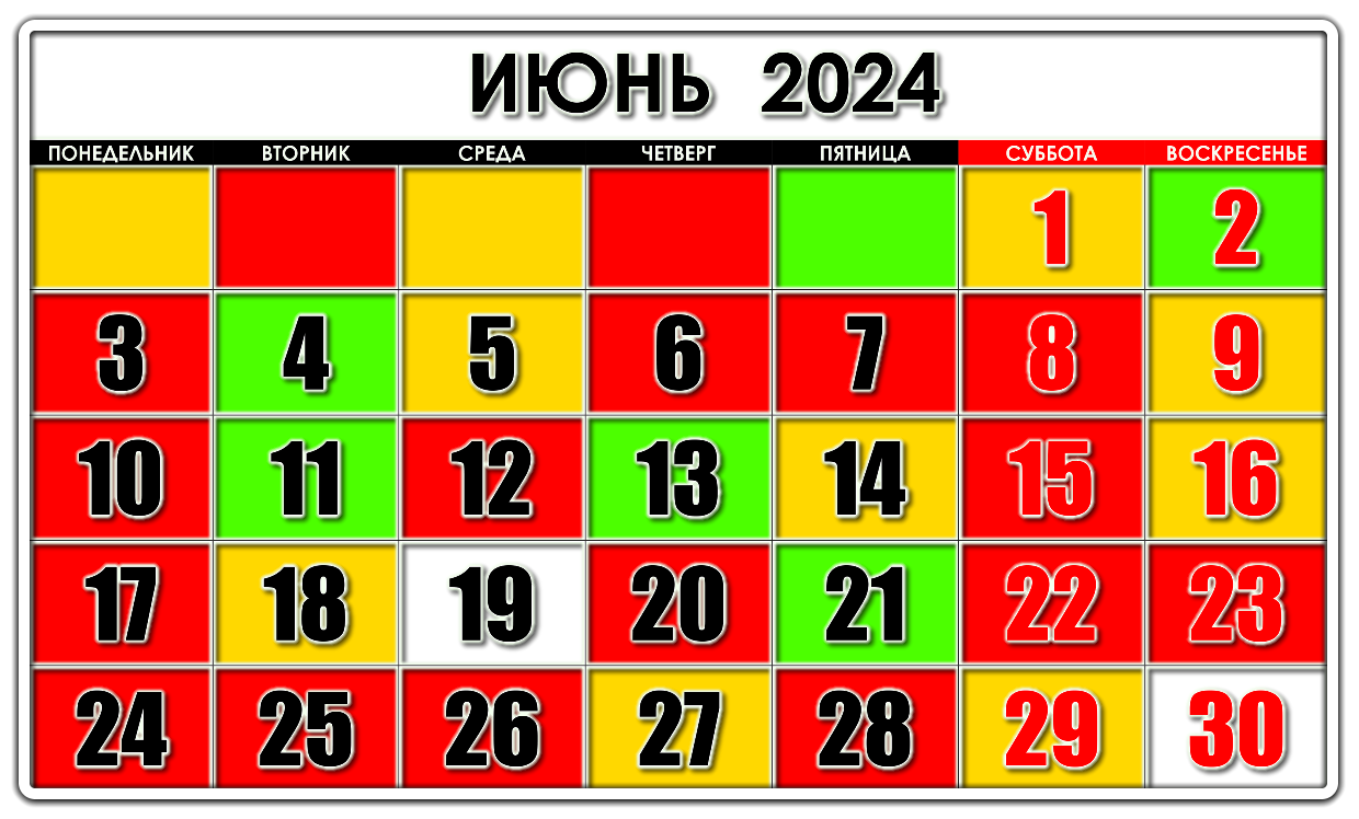 Станислав Лютов - Июнь 2024 - Планируйте дела с умом и будьте эффективны.